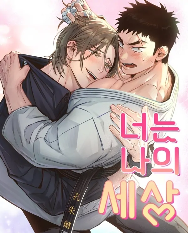 You Are My World [Sansürsüz]