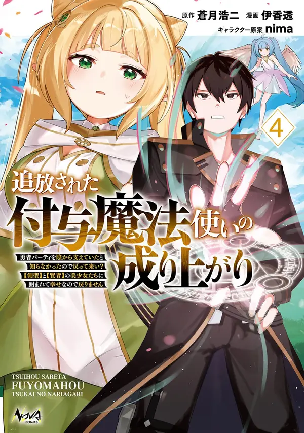Tsuihousareta Fuyo Mahoutsukai no Nariagari ~Yuusha Party wo Kage kara Sasaeteita to Shiranakatta node Modotte Koi? "Kensei" to "Kenja" no Bishoujo-tachi ni Kakomarete Shiawase nano de Modorimasen~(rithar scans)