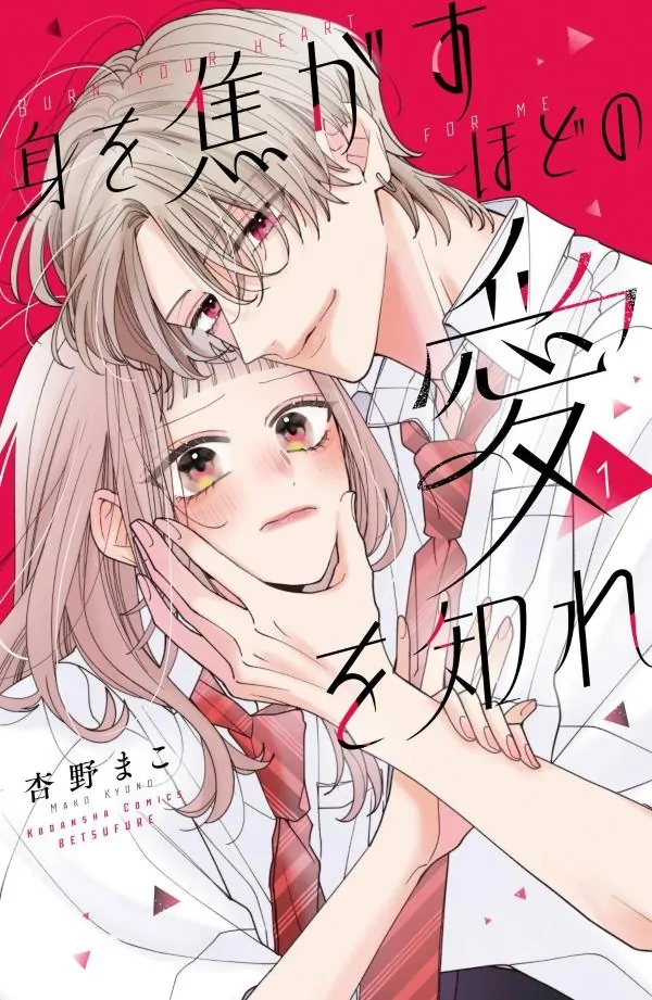 Mi wo Kogasu Hodo no Ai wo Shire (RTHVRK)