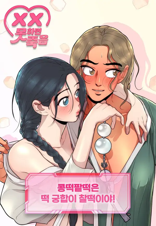 A Perfect Match, Like Red Bean and Rice Cake A Perfect Match, Like Red Bean and Rice Cake