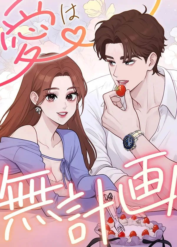 Love Is Unplanned [Luna Toons]