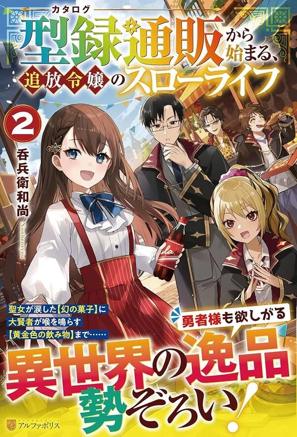 The Exiled Lady’s Slow Life via Mail-Order Shopping. ( sana scans )