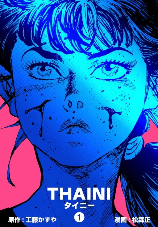 Thaini