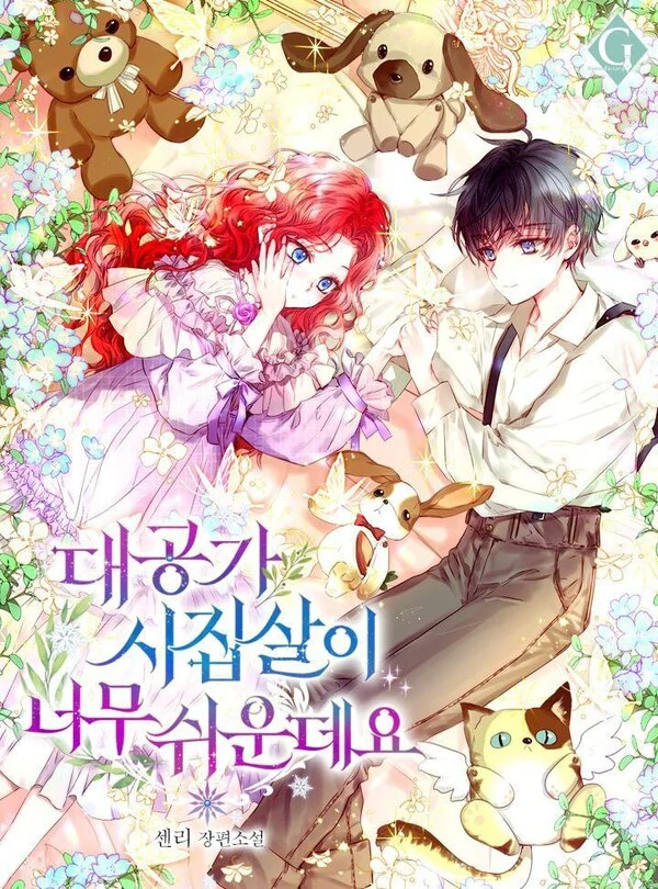 The Marriage Life in the Grand Duke Family Is Too Easy, Though [UCHIHA_KIKI]