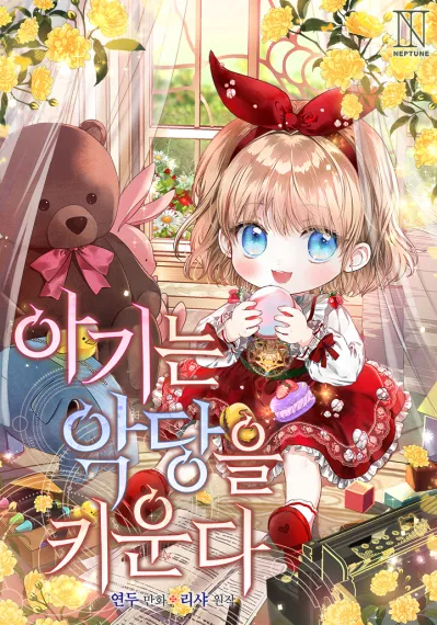 The Baby Raises A Villain [Rokari Comics]