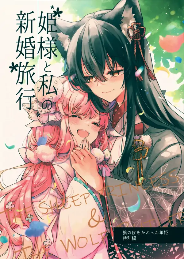 My Honeymoon With the Princess [Valkyrie Scan]