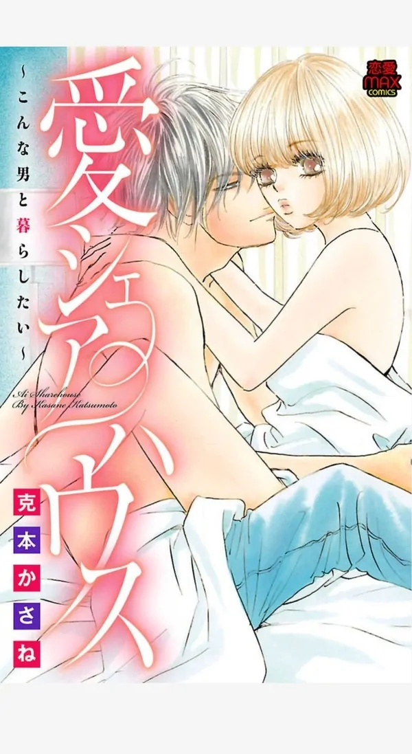 Ai Share House ~I want to live with a man like this~
