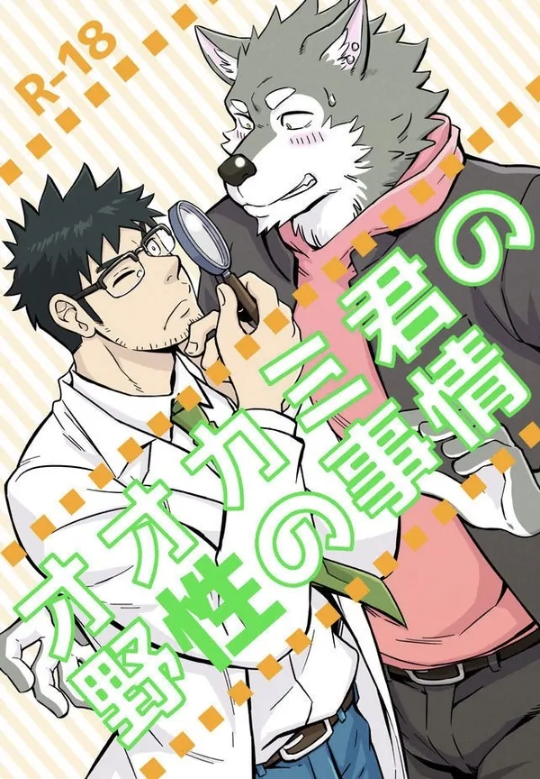 Wolf-kun’s Wild Side Wolf-kun’s Wild Side