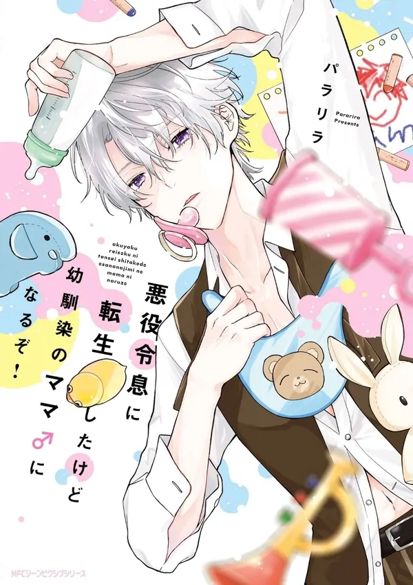 Akuyaku Reisoku ni Tensei Shitakedo Osananajimi no Mama ♂ ni Naruzo !