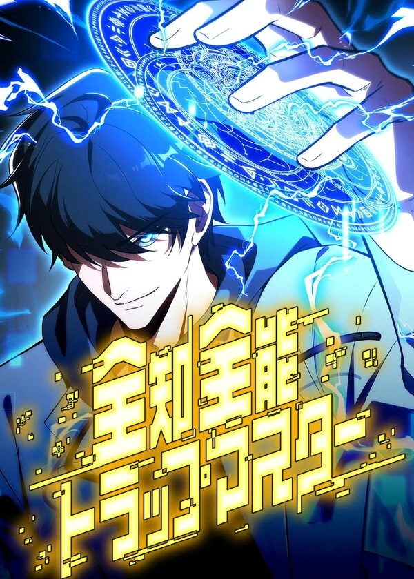 The Omniscient and Omnipotent Trap Master