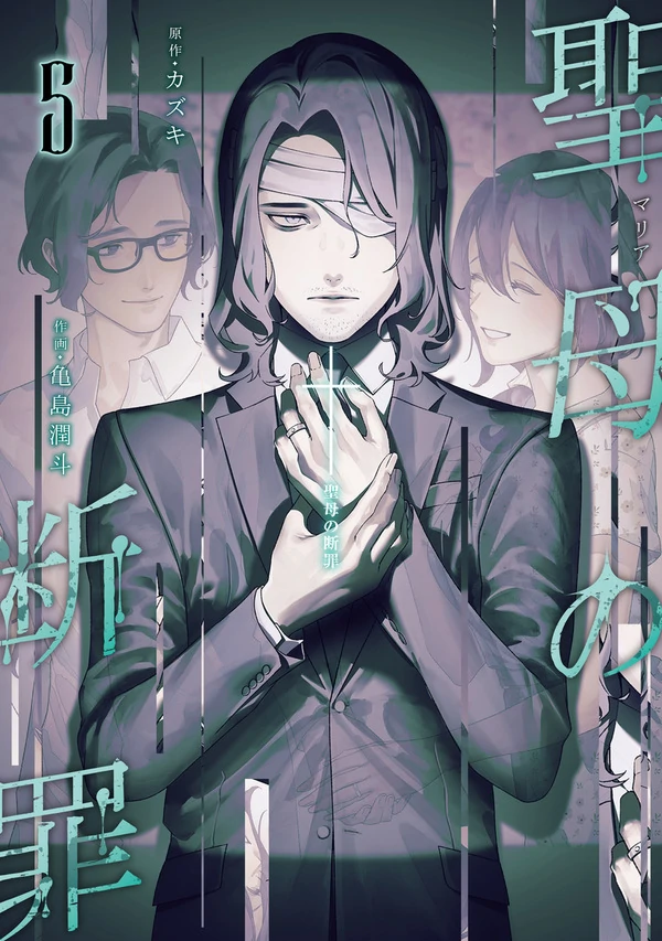 Maria no Danzai Maria no Danzai