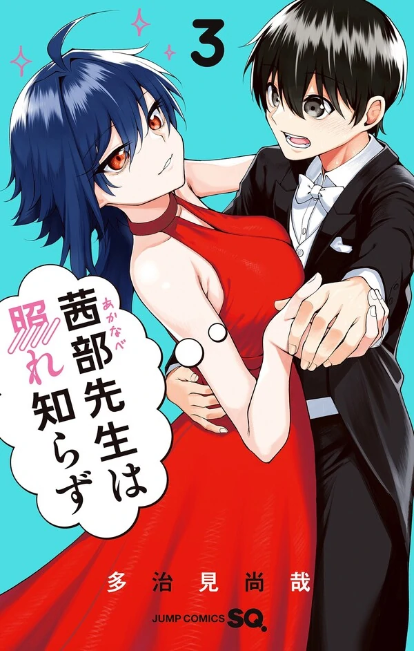 Akanabe-sensei Doesn't Know About Embarrassment