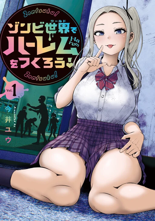 Let's Make a Harem in a Zombie World! Let's Make a Harem in a Zombie World!