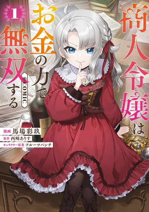 The Merchant’s Daughter Dominates with the Power of Money. ( sana scans )