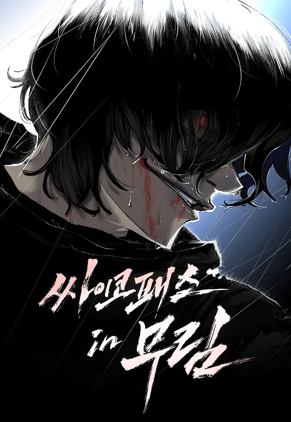 Murim Psychopath (Asura Scans)