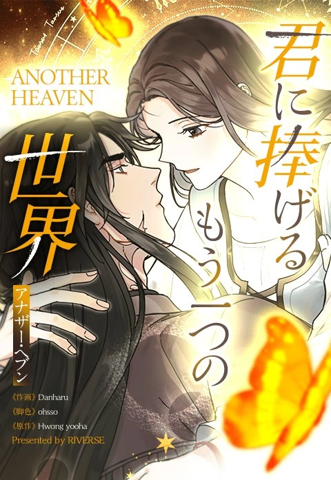 Another Heaven Another Heaven