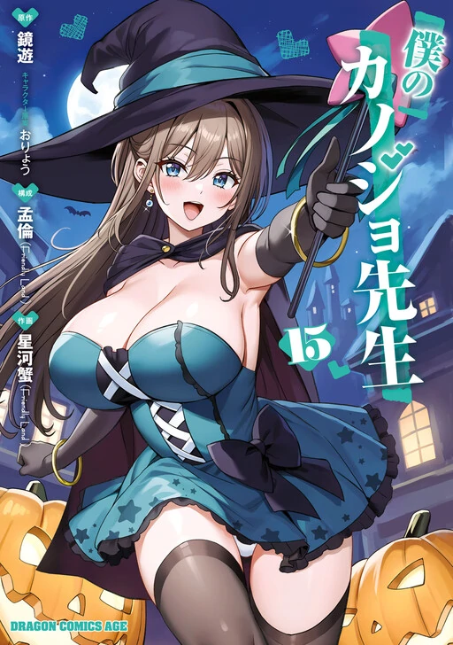 Boku no Kanojo Sensei Boku no Kanojo Sensei