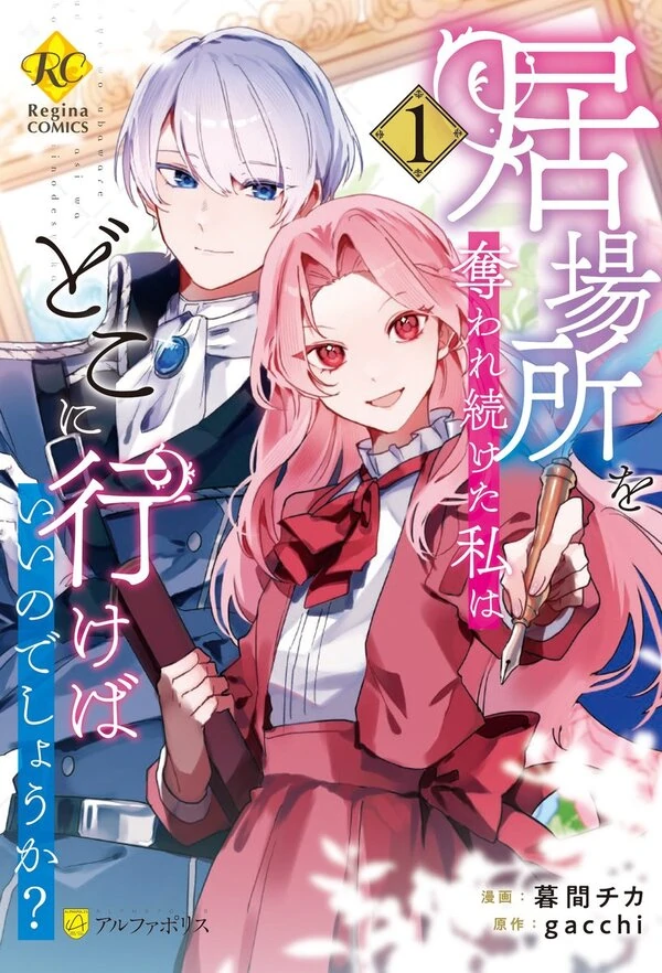 Ibasho wo Ubaware Tsuzuketa Watashi wa Doko ni Ikeba iinodeshou ka?