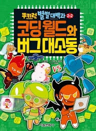 Cookie Run Encyclopedia
