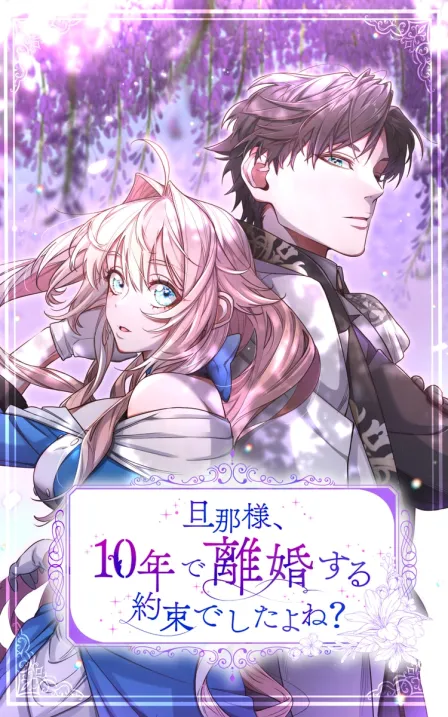 You Promised to Divorce Me After 10 Years, Right Dear? {Fairy Scans} You Promised to Divorce Me After 10 Years, Right Dear? {Fairy Scans}