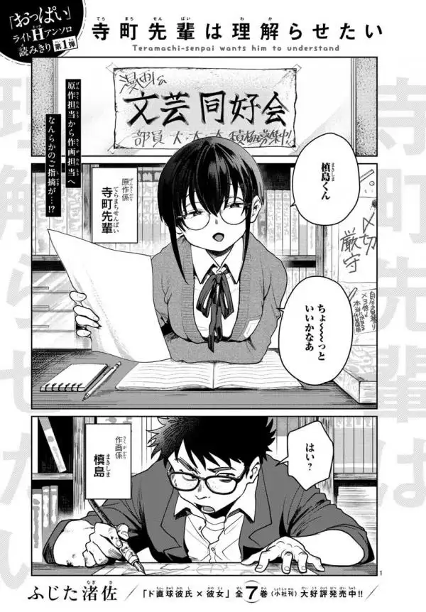 Teramachi Senpai Wants Him to Understand