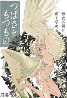 Those With Wings