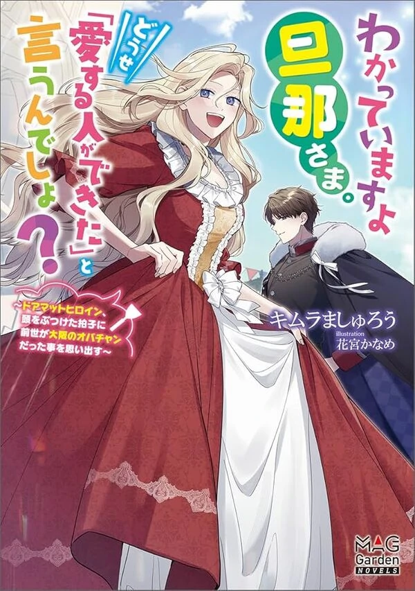 I Know, Dear Husband — The Doormat Heroine Recalls Her Past Life as an Osaka Auntie. ( sana scans )