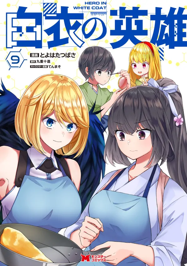 Hakui no eiyuu Hakui no eiyuu