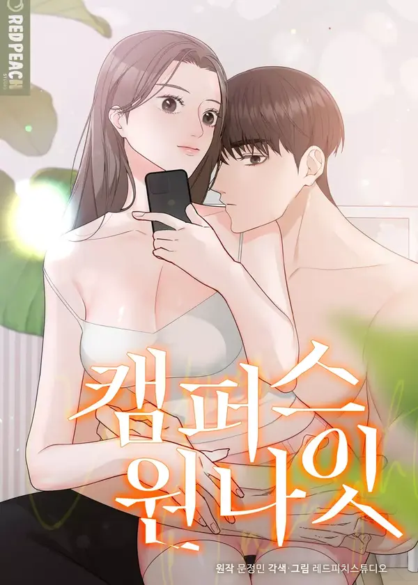 CAMPUS ONE NIGHT (CR7)