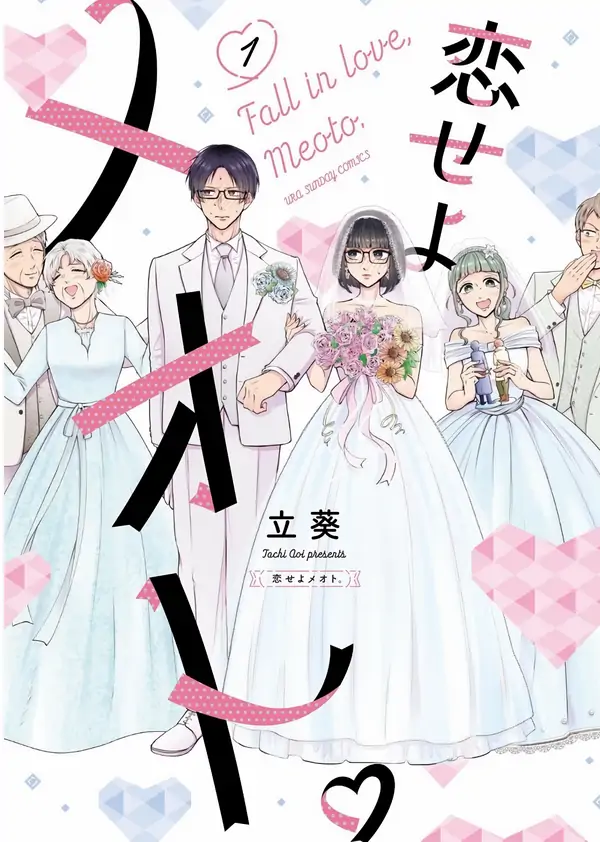 Fall in Love, Meoto [MilkTea Scans]