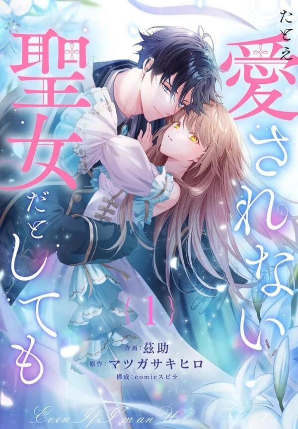 Tatoe Aisarenai Seijo dato shitemo Tatoe Aisarenai Seijo dato shitemo