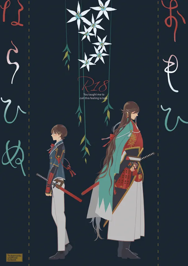 What People Call Love (Touken Ranbu) What People Call Love (Touken Ranbu)