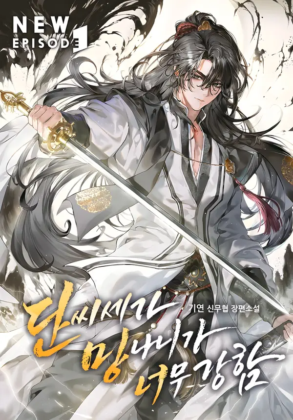 The Dan Family's Good-For-Nothing Is Too Strong [Rezo Scans]