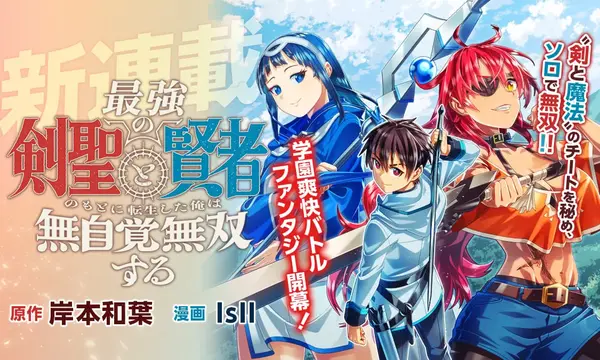 Saikyou no Kensei to Kenja no moto ni Tenseishita Ore wa Mujikaku Musousuru [ Rithar scans ]
