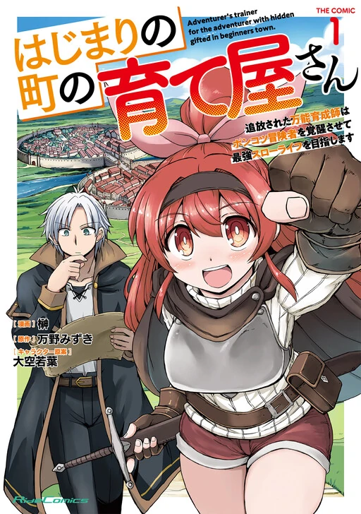 Hajimari no Machi no Sodateya-san