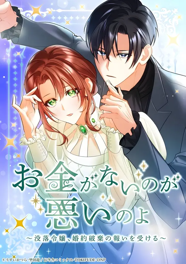It’s My Fault for Being Broke! The Fallen Noble Lady Faces the Consequences of Her Broken Engagement [EZMANGA]