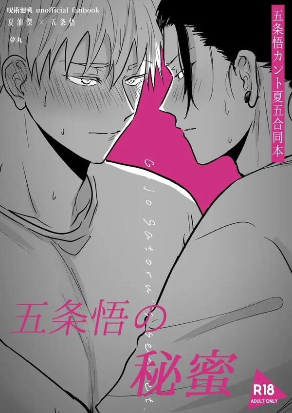 Gojo Satoru’s Secret - Jujutsu Kaisen DJ