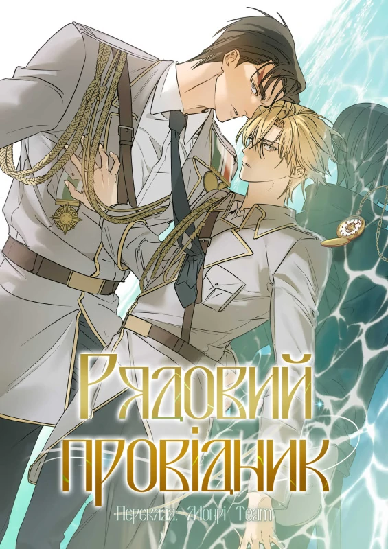 Рядовий провідник Рядовий провідник