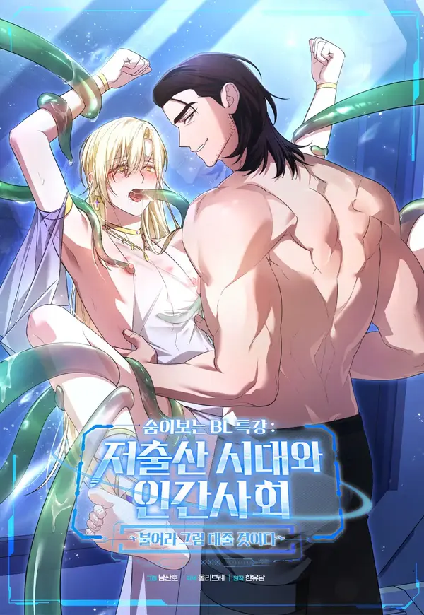 Blow, and I will submit~ || PARADISE SCANS ||