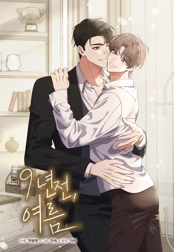 9 Years Ago, Summer 9 Years Ago, Summer