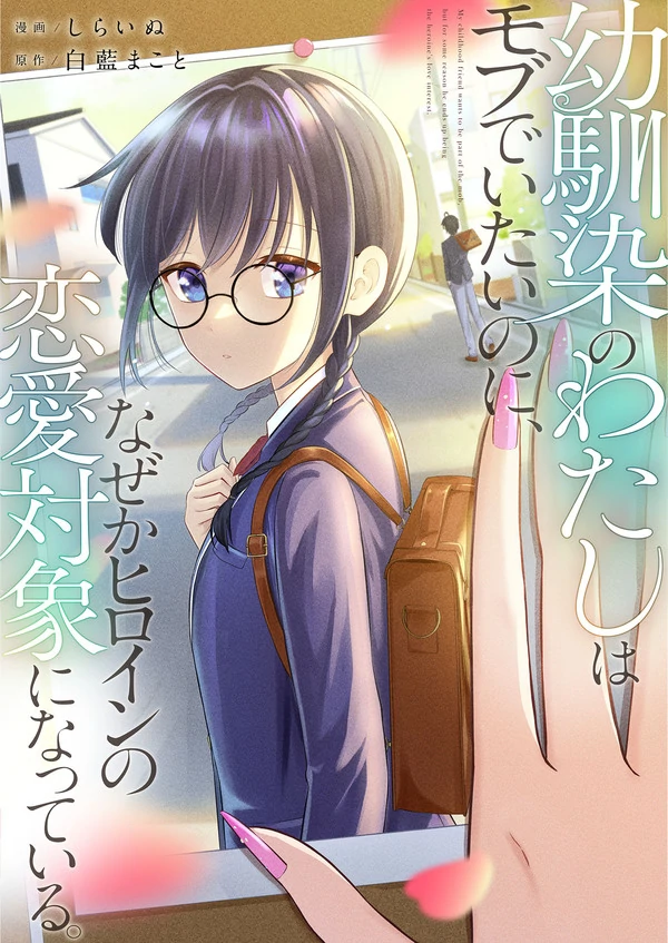I'm a Childhood Friend, and I Want to Remain a Supporting Character, but for Some Reason I Became the Heroine's Love Interest I'm a Childhood Friend, and I Want to Remain a Supporting Character, but for Some Reason I Became the Heroine's Love Interest