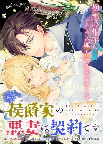 Koushakuka No Akusai Wa Keiyaku Desu