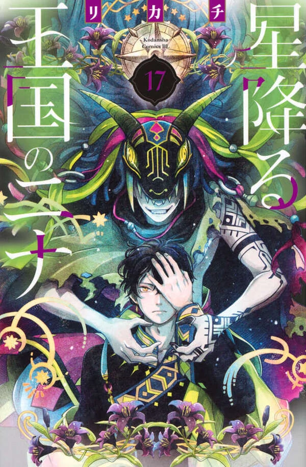 Hoshi Furu Oukoku no Nina Hoshi Furu Oukoku no Nina