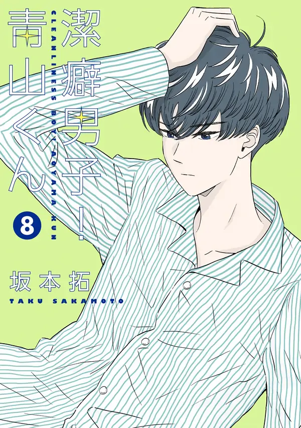 Keppeki Danshi! Aoyama-kun