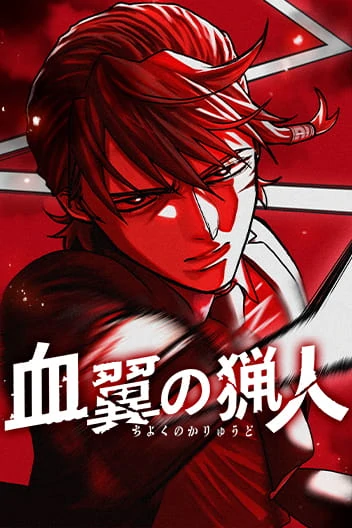 Blood Wing Hunter (Official) Blood Wing Hunter (Official)