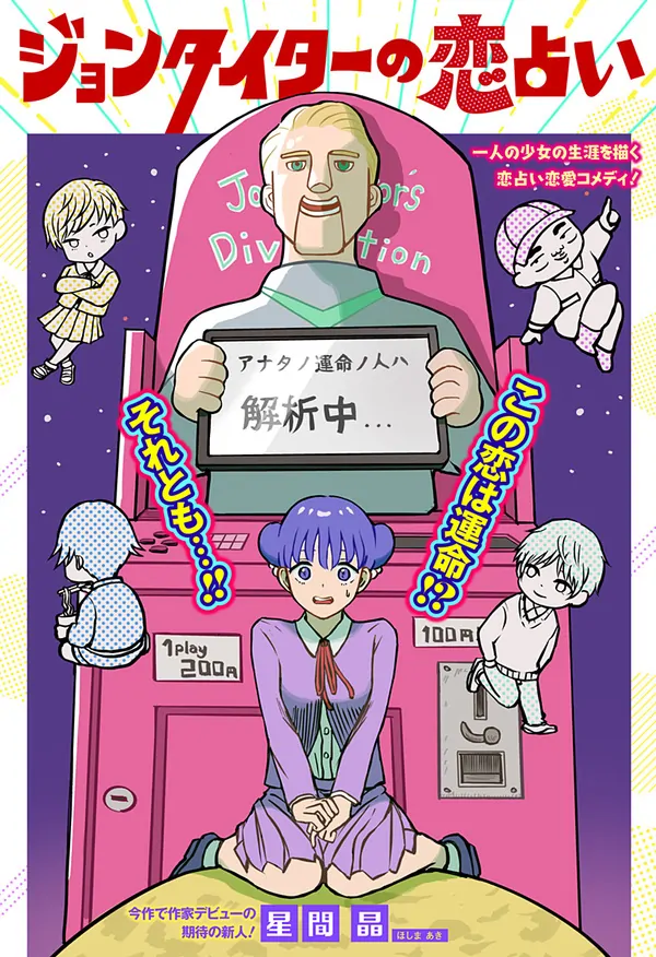 John Titor's Love Fortune