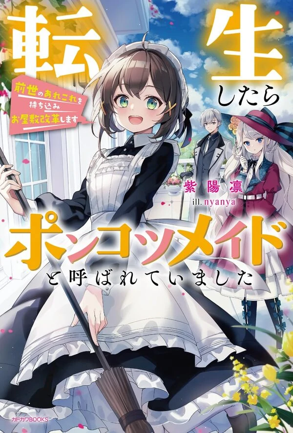 Reincarnated as a Useless Maid, I’ll Reform the Mansion with My Past Life Knowledge. [ sana scans ]