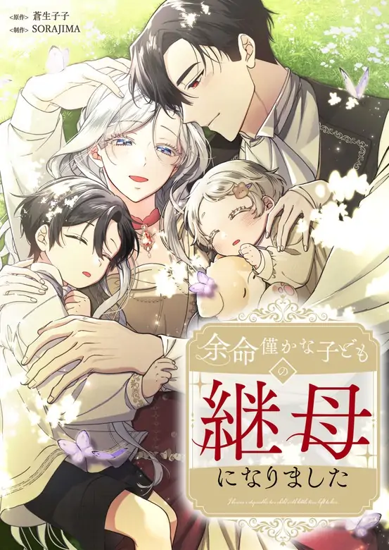 I Became the Stepmother of a Terminally Ill Child [Siren Scans]