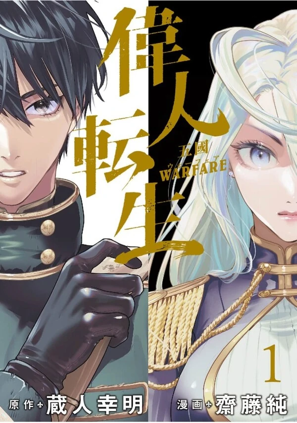 Ijin Tensei - Gokoku Warfare / Wise Man's Reincarnation: Five Kingdoms Ijin Tensei - Gokoku Warfare / Wise Man's Reincarnation: Five Kingdoms