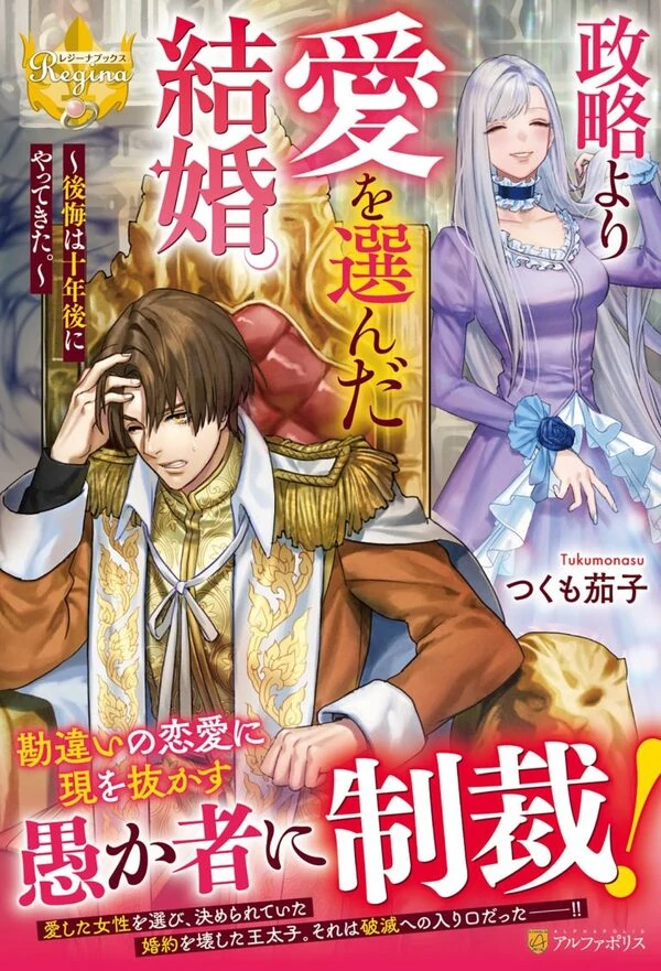 A Marriage Chosen for Love Over Politics — Regret Came Ten Years Later ( sana scans )